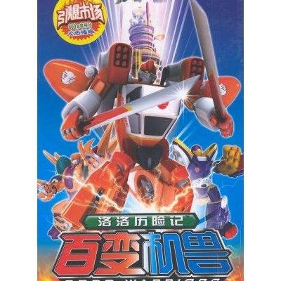 洛洛历险记第二部（洛洛历险记第二部叫什么名字）
