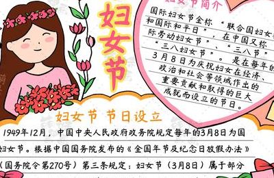 3.8妇女节（38妇女节手抄报）