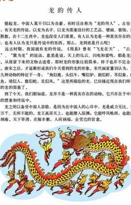 有关龙的资料（有关龙的资料有哪些）