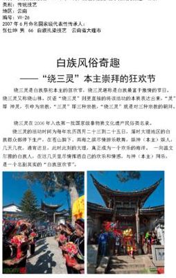 白族的节日（白族的节日传统节日有些什么）