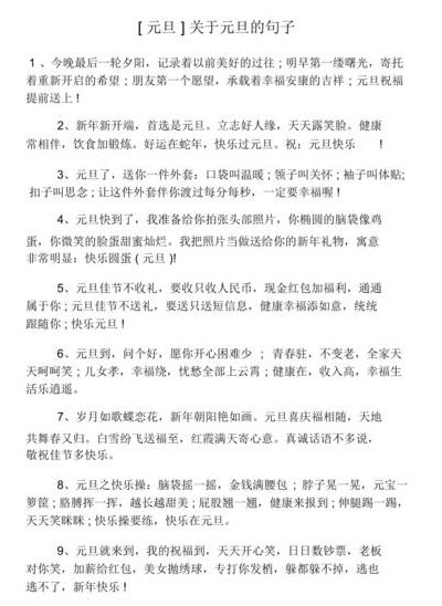 元旦短句10字（元旦短句10字老师）