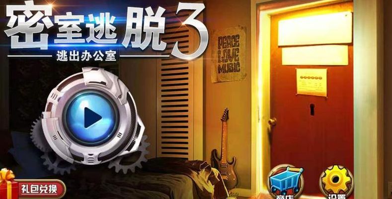 逃出办公室（逃出办公室攻略）