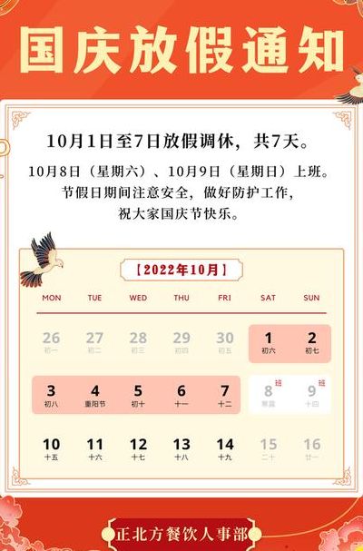 国庆休假（国庆休假日期安排）