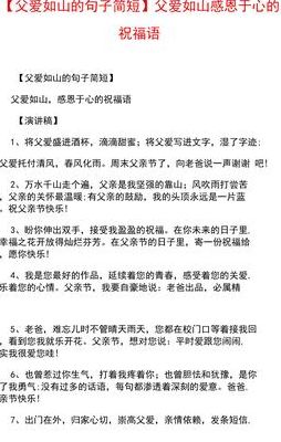 父爱如山的短句（父爱如山的短句子怎么写）
