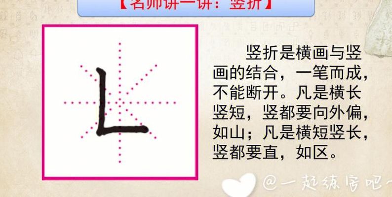 竖折的写法（竖折的写法怎么写）