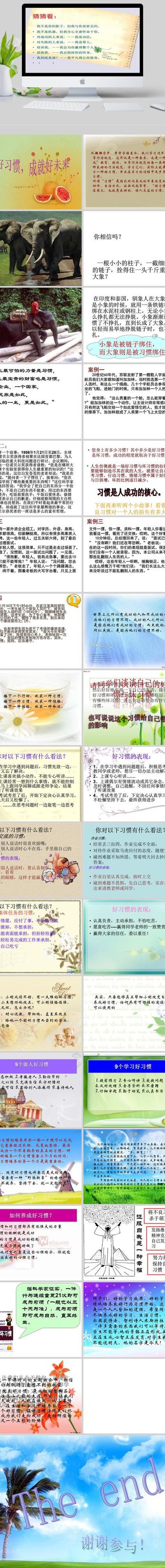 好习惯成就大未来的简单介绍