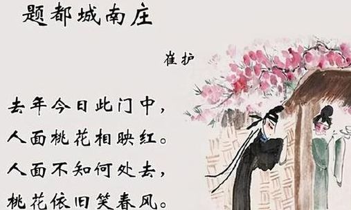 人面桃花相映红全诗（人面桃花相映红全诗意思）