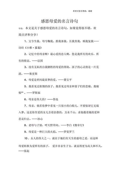 母爱简短金句（母爱简短金句10字）