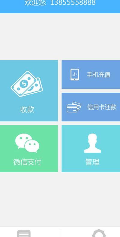 刷卡手机（刷卡手机软件）