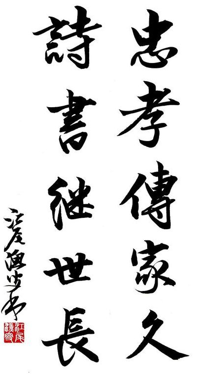 诗书继世长前一句（诗书继世长前面的一句）