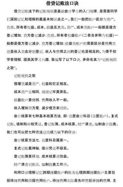 借贷记账法口诀（借贷记账法口诀26个字）