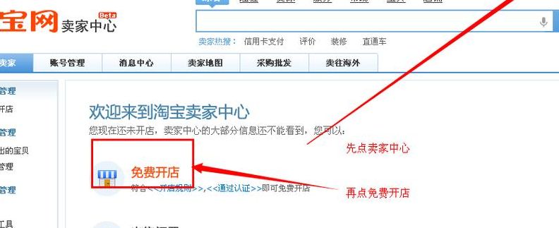 如何在淘宝网开店（如在淘宝上怎么开淘宝网店）