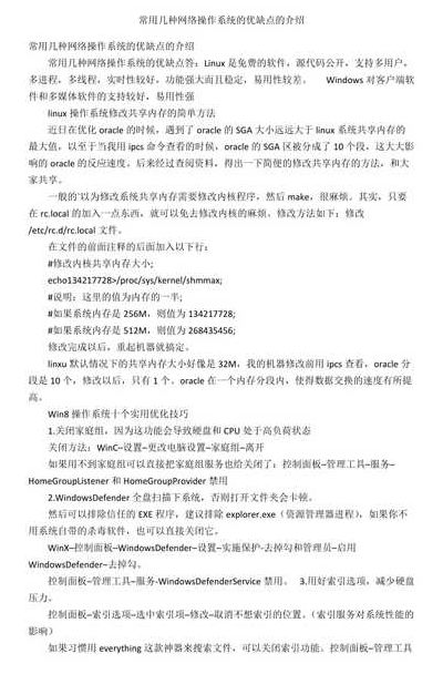 常见操作系统（常见操作系统及其优缺点）