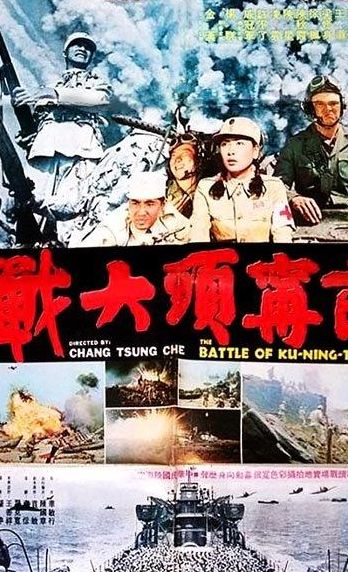 古宁头战役（古宁头战役解放军叛徒）