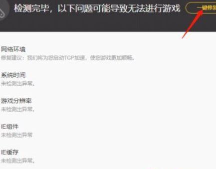 英雄联盟修复工具（lol游戏修复工具在哪wegame）