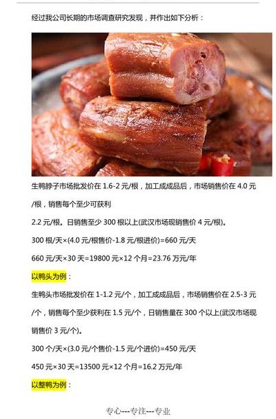 绝味鸭脖利润（绝味鸭脖利润怎么样）