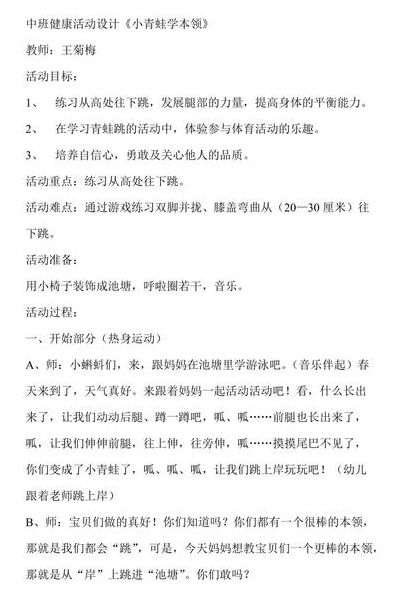 青蛙的本领的简单介绍