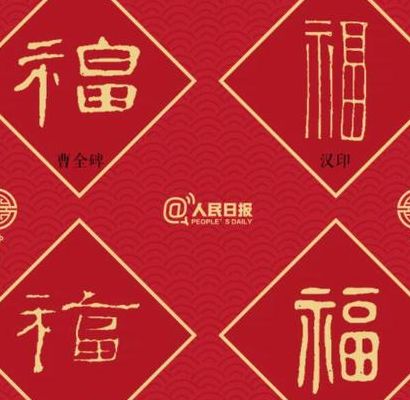 敬业福字图（敬业福字图片大全2023）