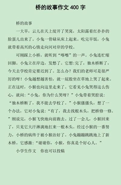 桥的故事（桥的故事情节四字概括）