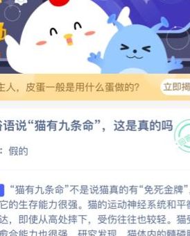 猫有九条命蚂蚁庄园（猫有九条命真的吗蚂蚁森林）