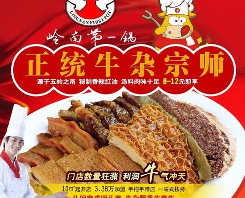 岭南第一锅（岭南第一锅牛杂配方）