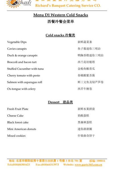 冷餐会菜单（冷餐会菜单设计想法）