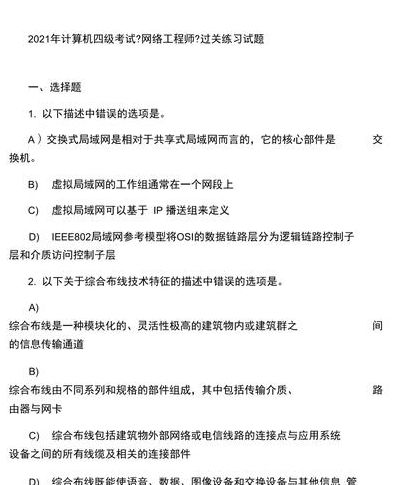 计算机四级网络工程师（计算机四级网络工程师题库）