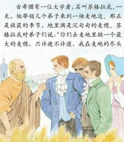 苏格拉底的爱情（苏格拉底的爱情麦穗）