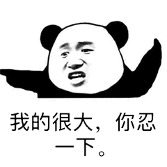 我的很大你忍一下（小东西好几天没弄了还能吃吗）