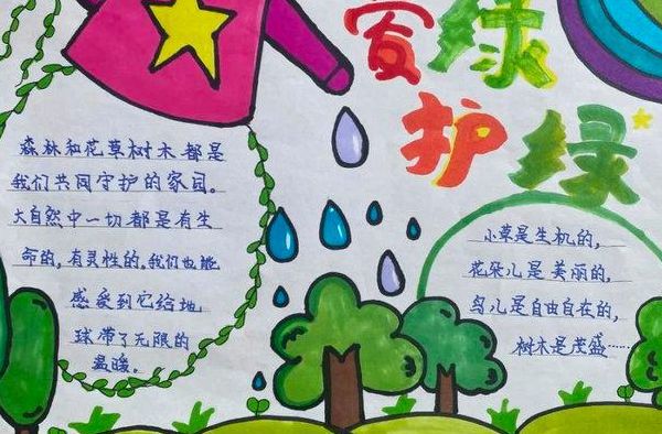 爱绿护绿的手抄报（爱绿护绿的手抄报一等奖）