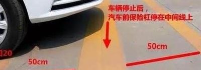 半坡起步定点停车技巧（半坡起步定点停车技巧三点一线是什么）