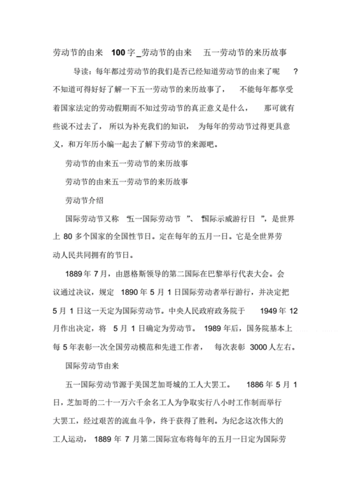 五一劳动节的资料（五一劳动节的资料100字）