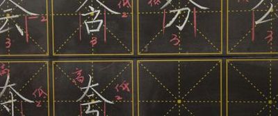 上窄下宽的字（上窄下宽的字都有哪些字）