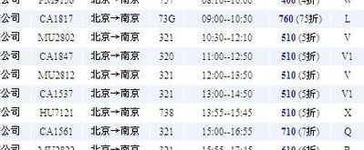 航班号查询（机场航班号查询）