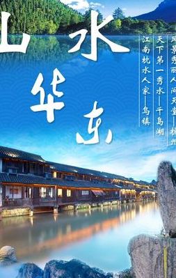 华东五市（华东五市自由行还是跟团比较好）