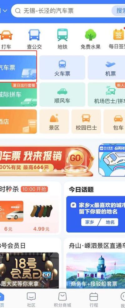 无锡汽车站网上订票（无锡汽车站官网买票app）