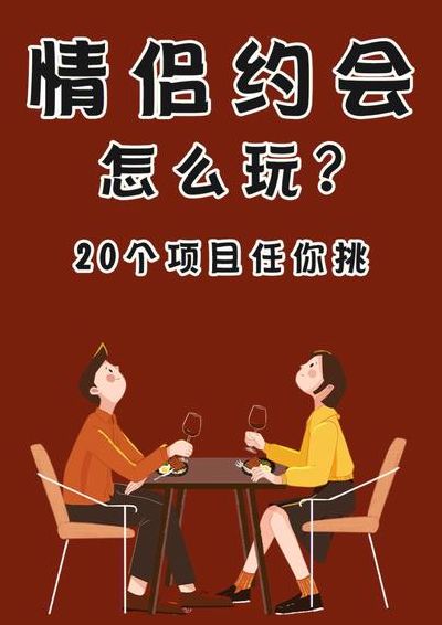拍拖的时候要注意什么（拍拖应该做些什么）