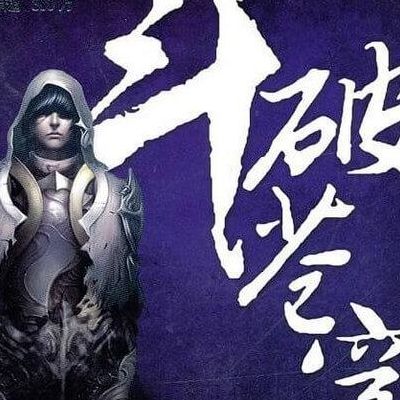 十大神级玄幻小说（十大神级玄幻小说斗破苍穹）