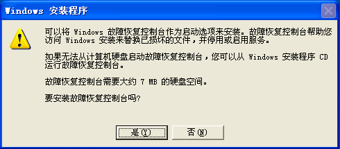 故障恢复控制台（故障恢复控制台修复系统）