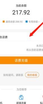 话费余额查询（话费余额查询电话号码）