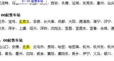 北京火车票放票时间（北京火车票放票时间查询）