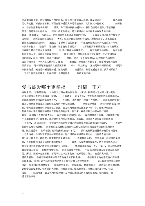 爱与被爱哪个更幸福（辩论赛爱与被爱哪个更幸福）