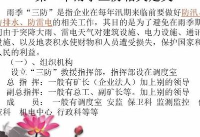 雨季三防（雨季三防是哪三防）