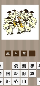 三只老虎一只羊看图猜成语（三只老虎一只羊看图猜成语直播）