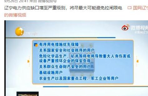 吉林省限电（吉林省 限电）