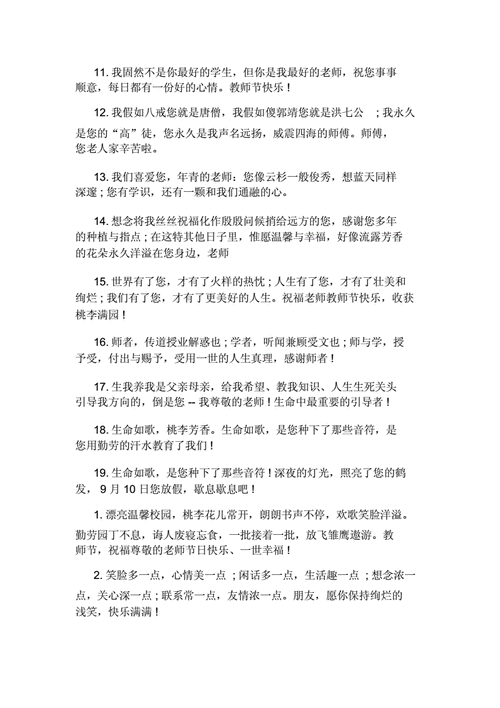 教师节老师回复家长的祝福（教师节老师回复家长祝福的话）