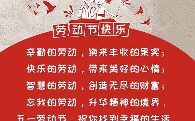 五一祝福网页（五一祝福语图片下载）