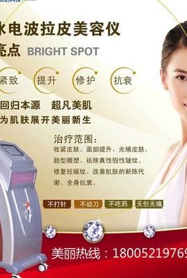 冰电波拉皮仪（冰电波拉皮仪价格）