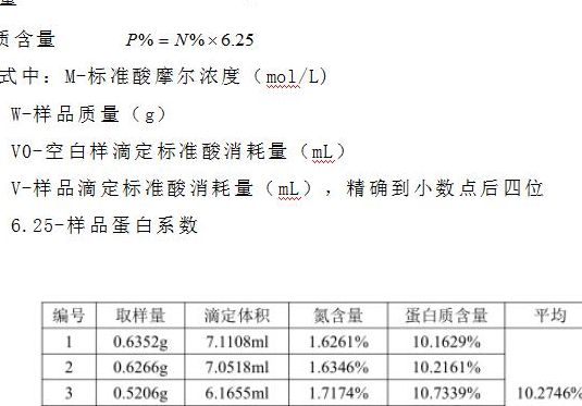 凯氏定氮法（凯氏定氮法蛋白质含量计算公式）
