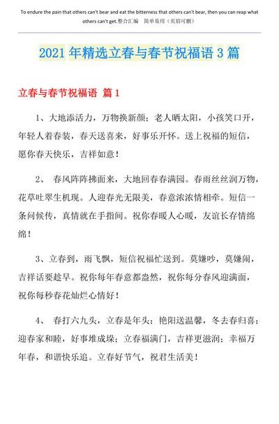 立春吉祥话（立春吉祥话简短）